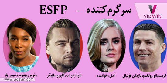 هدیه برای تایپ شخصیتی ESFP