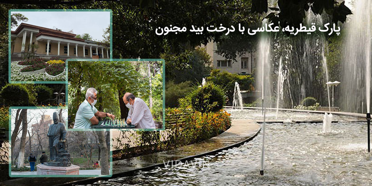 معرفی پارک های زیبای تهران برای عکاسی شبکه های اجتماعی