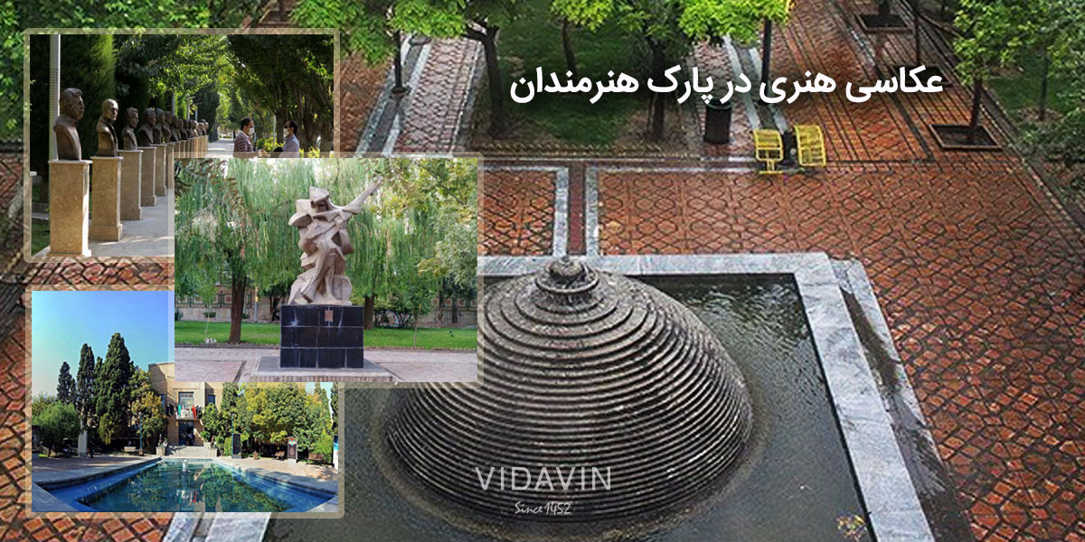 عکاسی هنری در پارک هنرمندان تهران 